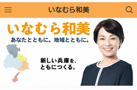 兵庫知事選　稲村和美氏が敗戦の弁「斎藤候補と争ったというより、何と向かい合ってるのかという違和感が」