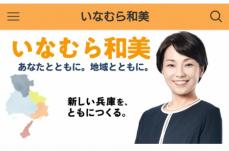 兵庫知事選　敗戦確実の稲村和美氏「候補者の資質、政策より何を信じるかが大きなテーマになった選挙」