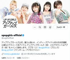 アップアップガールズ　4組目の新グループ結成オーディション開催「熱いスピリットを持つ方の応募を」