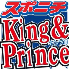 「King＆Prince」　2人体制になって変化したことに国分太一「わかる、僕らも3人になって…」