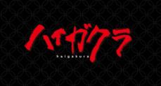 放送中の人気アニメ「ハイガクラ」放送延期を発表　「制作を行うための時間が必要」年内は再放送を配信