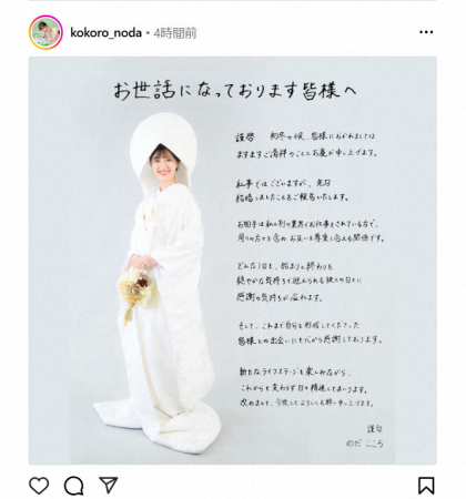 “うたのお姉さん”のだこころ「いい夫婦の日」に結婚を発表　お相手は「別の業界でお仕事をされている方」