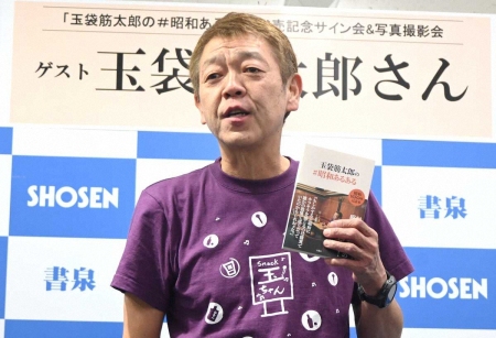 玉袋筋太郎「昭和っていいとこもあんだぜ」“昭和100年”記念のエッセー発売「橋渡しができたらいいな」