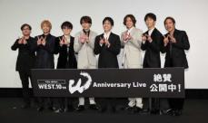 「WEST.」藤井「7人でいられて良かった」　10周年映画舞台あいさつ