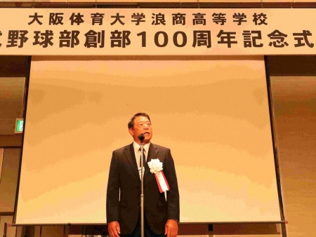 大体大浪商が創部100周年記念式典　中村好治監督「一緒に戦って、必ず甲子園に行きます」