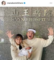 仁科克基に第1子誕生　妻は西原愛夏　22年12月に結婚「急きょ帝王切開での出産となりましたが…」