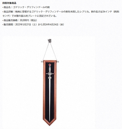 「ハリポタの剣」回収にネットざわつく「銃刀法違反になるのか」「レプリカじゃない」「魔法省が…」の声