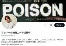 「あいの里」出演男性、不適切発言を謝罪「感情を抑えられなかった」　勤務先も謝罪する事態に　退社発表