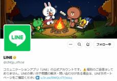 「LINE」アルバムに不具合　謝罪　「知らない人の写真がある…」　修正対応中　キャッシュ削除呼びかけ