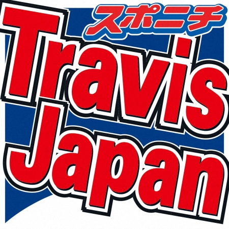 Travis　Japan　LA留学中に偶然会い「めちゃくちゃお世話になった」超大物ミュージシャンとは