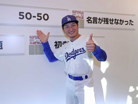 大谷モノマネ芸人・ミニタニ　流行語大賞「50―50が受賞するものだと思っていた」