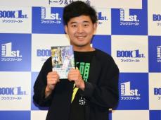 四千頭身・後藤拓実　コラム集で自身を“丸裸”　内容は「前半調子に乗ってます」