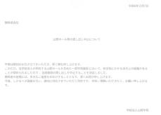 イベントの聖地「山野ホール」が貸し出し中止「安全性にかかる法令上の疑義がある」　運営法人が発表