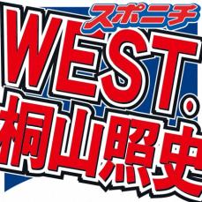 WEST.桐山照史　7日に主演ミュージカル開演20分前に休演発表を謝罪「シンプルに僕のミス」