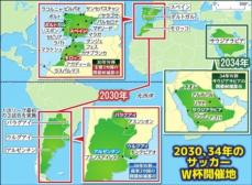 30年W杯は史上初6カ国3大陸開催　赤道またぐ長距離移動＆時差で選手への負担大