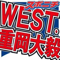 WEST.重岡大毅　初めてのキスシーンでNG連発「たぶん20テイクぐらい」に「わざと？」のツッコミ