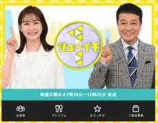 日テレ「シューイチ」が土日朝の“週2”に　「ズムサタ」「ウェークアップ」4月改編で終了へ