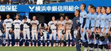 【2024年の高校野球】横浜が2年連続で神奈川決勝で涙を飲む　悔しさを糧に27年ぶりに秋の王者へ