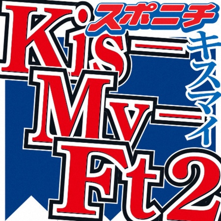 キスマイ玉森裕太　苦悩多き俳優人生で大きな影響を与えた存在　「めちゃくちゃ怒られました」