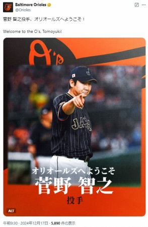 オリオールズが菅野智之との1年契約を正式発表　公式Xに日本語で「オリオールズへようこそ！」