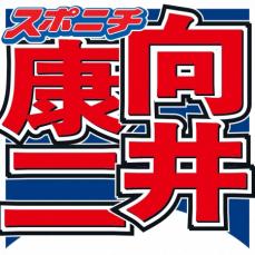 キムタクが好き過ぎて…Snow　Man向井康二がマウント合戦　「木村邸にお邪魔してるの凄い」の声