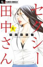 原作モノドラマ、今も壁　テレビ局慎重　「セクシー田中さん」芦原妃名子さん急死