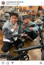 木梨憲武　実家の自転車店に岡村隆史が来店　2ショット写真に「まるで兄弟みたい」「楽しそうー」の声