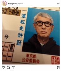 松重豊　「あと何回更新できるか…」運転免許証公開に大反響「さすがのゴールド」「本物?」「イケオジ」