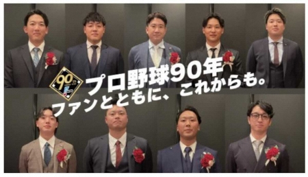 NPB「プロ野球90年感謝動画」を公開　タイトル受賞者のサイン入り賞品も当たる