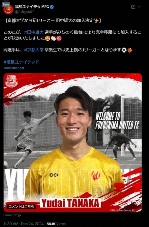 初の京大卒Jリーガーが誕生　J3福島が25歳GK田中雄大の加入を発表