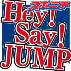 山田涼介　クリスマスはHey!Say!JUMPで恒例プレゼント交換　メンバーのチョイスに衝撃