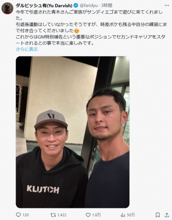 ダルビッシュ　今季限りで引退した青木宣親氏との再会2S、フォロワー感嘆「胸熱」「良い笑顔」の声