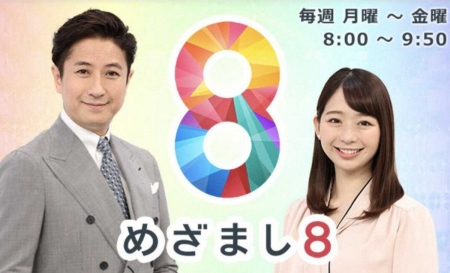 フジテレビ、打倒NHK朝ドラ　「めざまし8」来年3月終了→「めざましテレビ」延長で視聴者離さん