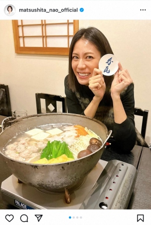 松下奈緒　人生初のちゃんこ鍋に笑顔　おちゃめなショットに反響「めっちゃ可愛い」「美人のお相撲さん」