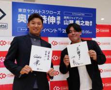 星稜OBのヤクルト・奥川＆巨人・山瀬の甲子園準Vコンビがトークショー　恩師・林前監督も飛び入り参加