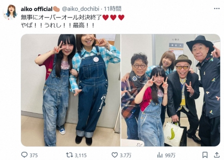 まるで親子?　aiko　イルカとのオーバーオール“双子コーデ”フォロワー衝撃「母娘」「最高」