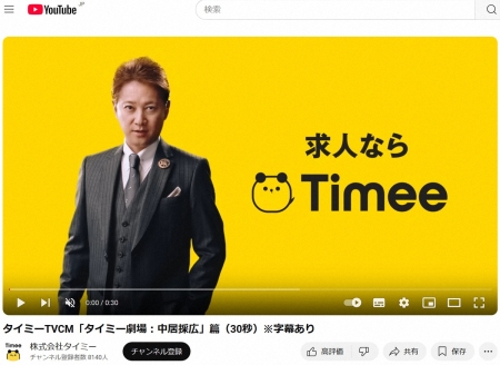 中居正広「タイミー」CM動画消えた　ソフトバンクも削除　理由記載なく示談金トラブルとの因果関係不明も