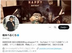 登録者62万人超え人気ゲーム配信者・柏木べるくら　結婚発表「人生の新しいステージに」