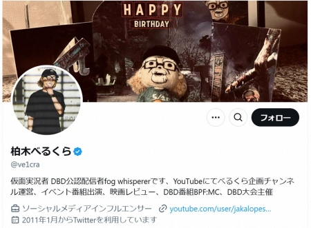 人気ゲーム「DBD」配信第一人者・べるくら結婚　有名芸人2人が婚姻届の証人にサイン「それ、実は…」