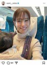 鷲見玲奈　子供と新幹線で帰省　自撮りに写り込んだネックレスは「なんだか縁起が良さそう」