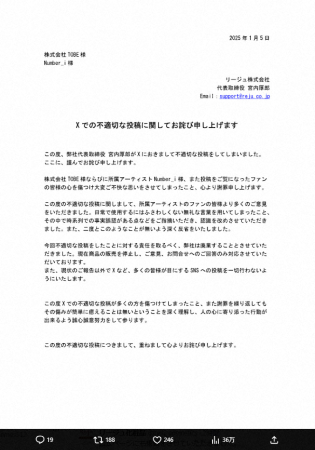 化粧品会社が謝罪、廃業を発表　代表取締役が「Number_i」めぐる不適切投稿　「心よりお詫び」