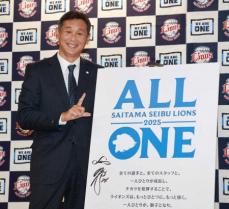 西武　25年チームスローガン「ALL　ONE」グッズ発売開始へ