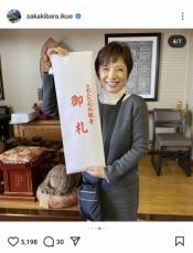 榊原郁恵　「恒例の正月行事も無事に出来ました」家族で囲んだおせち披露「食べてみたいです　美味しそう」