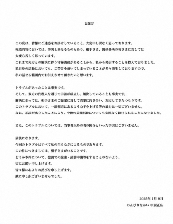 中居正広　553文字の謝罪＆説明文「暴力は一切ございません」「今後の芸能活動についても支障なく…」