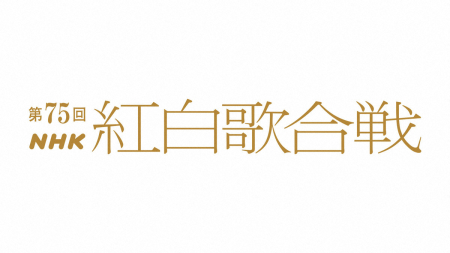 紅白視聴人数5516万人　NHKが発表　総合視聴率は第1部30・8％、第2部34・7％