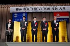 藤井王将「2日制で戦うの楽しみ」永瀬九段「フルーツが楽しみ」　王将戦第1局前夜祭出席