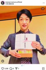 羽生結弦さんから野村萬斎の狂言公演に粋な差し入れ「ご関係素敵ですね」「きゃー食いたいなー」の声