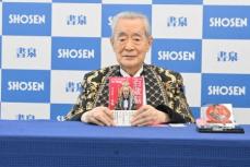 ドクター・中松氏　私の寿命は「144歳」と持論を展開　著書「百歳脳」出版記念イベント