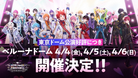 すとぷりらSTPRグループ、4月に5日連続ドームで大型フェス開催　東京ドーム＆ベルーナドームで