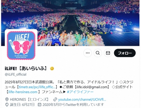 女性アイドルグループ「iLiFE!」　重大な規約違反でメンバーの脱退を発表「私の軽率な行動により…」